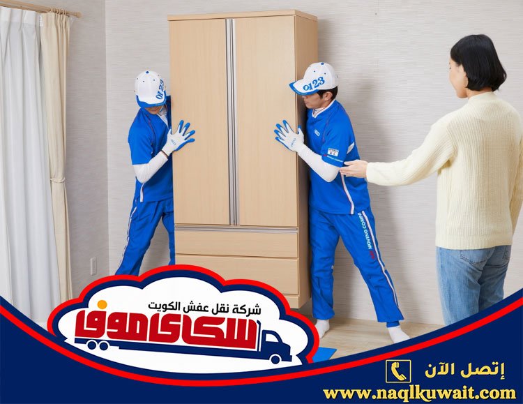 نقل عفش مبارك الكبير نقل عفش مبارك الكبير