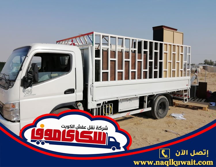 وانيت نقل عفش الكويت وانيت نقل عفش الكويت